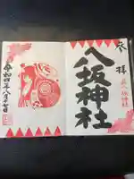 日野八坂神社(東京都)