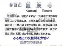 観泉寺(奈良県)