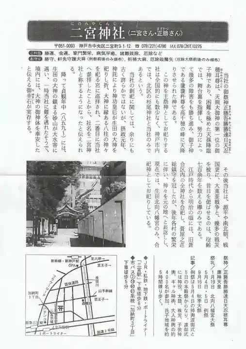 二宮神社(兵庫県)