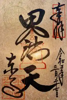 東寺（教王護国寺）(京都府)