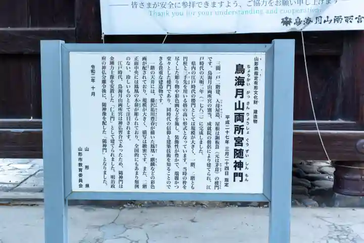 鳥海月山両所宮(山形県)