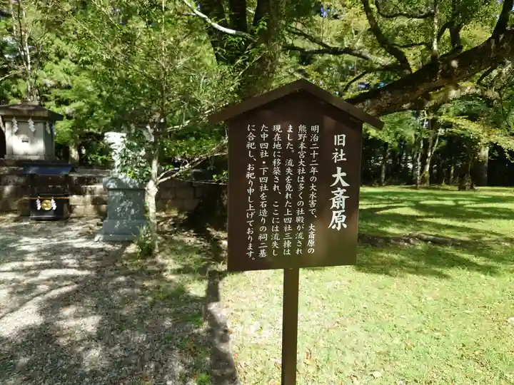 大斎原(熊野本宮大社旧社地)(和歌山県)