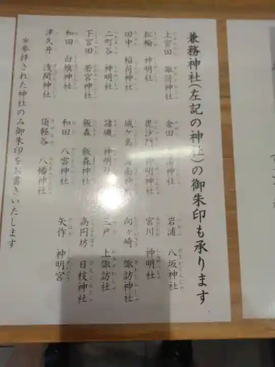 白山神社(神奈川県)