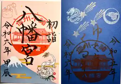 小諸八幡宮(長野県)