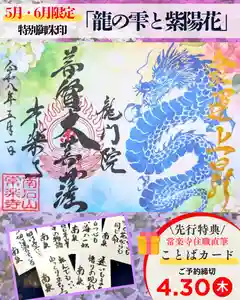 【公式】龍門院常楽寺(秩父札所十一番)の御朱印(2026年04月28日(火) 16時10分54秒投稿)