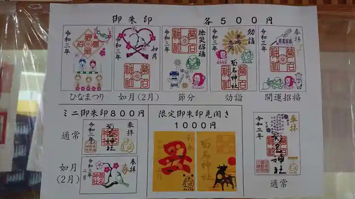 菊名神社のその他建物