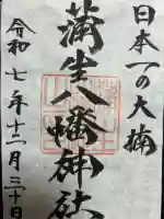 蒲生八幡神社の{uncategorized: "未分類", other: "その他", undefined: "問題あり", building: "その他建物", grave: "お墓", sacred_gate: "鳥居", guardian: "狛犬", statue: "像", buddha: "仏像", history: "歴史", nature: "自然", garden: "庭園", animal: "動物", pagoda: "塔", temizu: "手水舎", mountain_gate: "山門・神門", sanctuary: "本殿・本堂", subordinate: "末社・摂社", art: "芸術", scenery: "景色", jizo: "地蔵", ema: "絵馬", goshuin: "御朱印", omikuji: "おみくじ", items: "授与品その他", amulet: "お守り", goshuincho: "御朱印帳", eats: "食事", festival: "お祭り", votive_dance: "神楽", shichigosan: "七五三参", wedding: "結婚式", experience: "体験その他", initially: "初詣", around: "周辺", anti_infection: "感染症対策"}