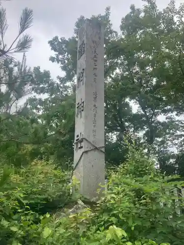稲村神社(滋賀県)
