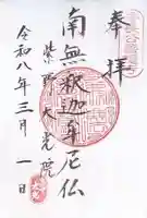 大光院(京都府)