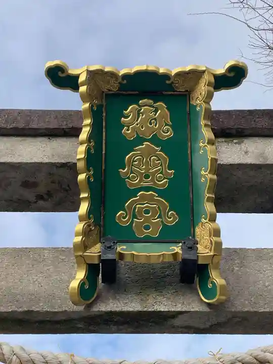 下桂御霊神社(京都府)