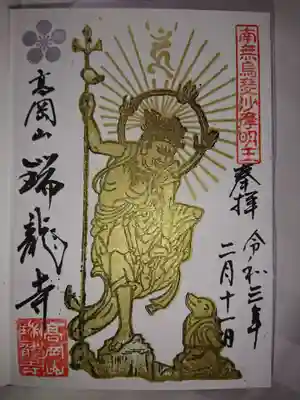 烏枢沙摩明王像。
直接浄書です(ﾟωﾟ)
書き置きはカラフルになります(^_^)