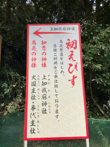 上知我麻神社（熱田神宮摂社）(愛知県)