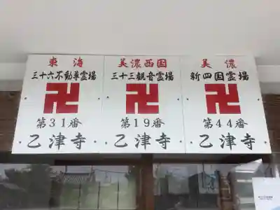 乙津寺　（鏡島弘法）のその他建物