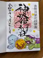神炊館神社 ⁂奥州須賀川総鎮守⁂の御朱印