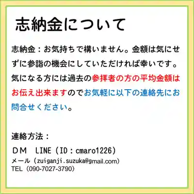隨願寺(三重県)