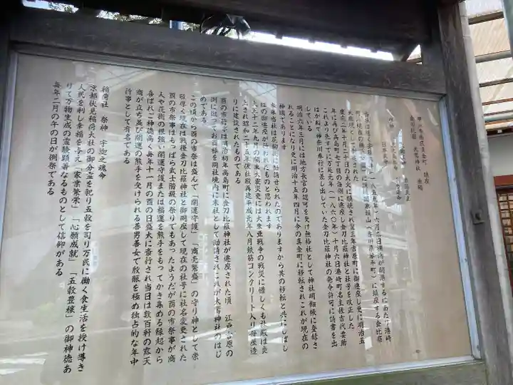 金刀比羅大鷲神社(神奈川県)