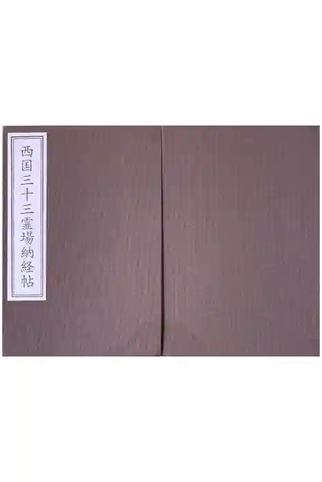 四天王寺の御朱印帳