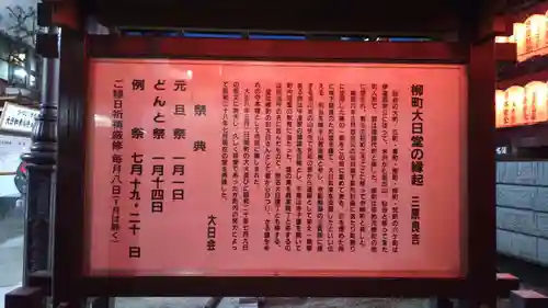 柳町大日堂の歴史