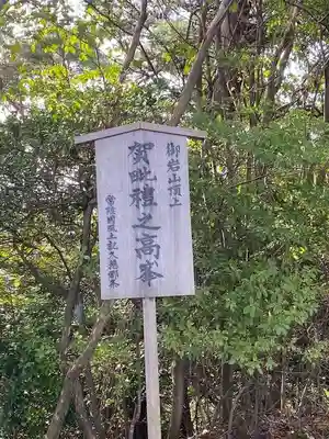 御岩神社(茨城県)