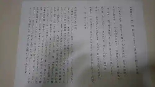 手力雄神社の授与品その他