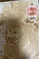 津島神社の御朱印