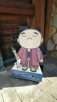 智恩寺(京都府)