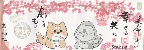 延命寺の御朱印