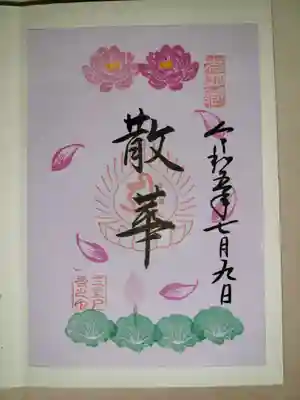 三室戸寺(京都府)