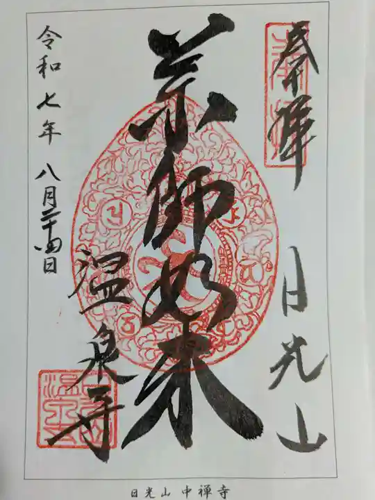 金精神社(群馬県)