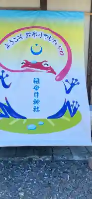 祖母井神社(栃木県)