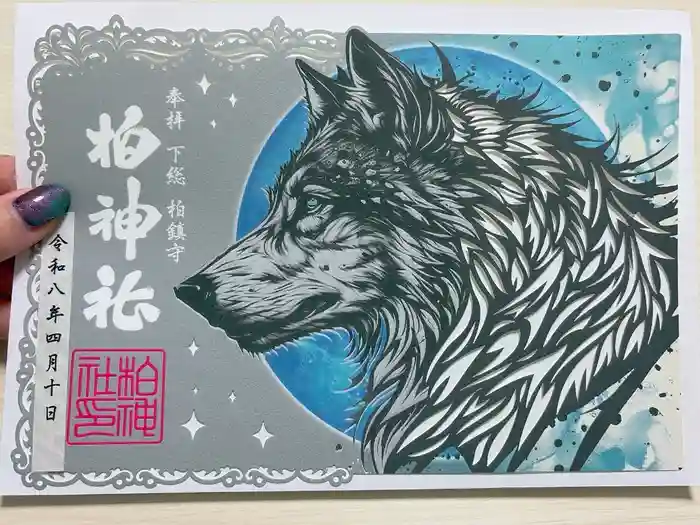 柏神社の御朱印