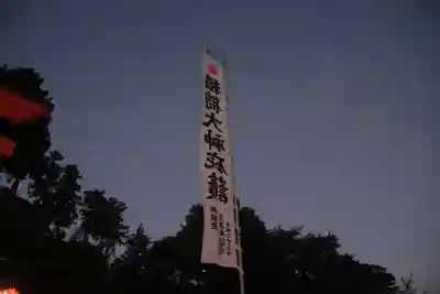 高屋敷稲荷神社のお祭り