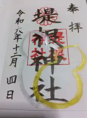 堤根神社(大阪府)