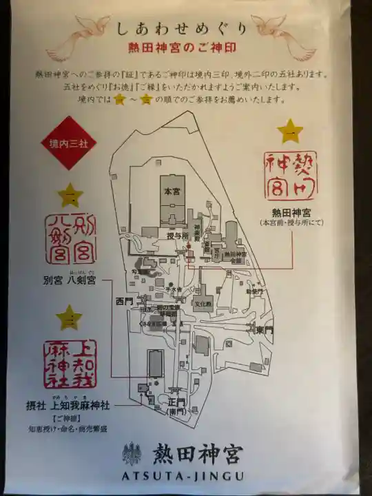 熱田神宮(愛知県)