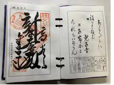 秩父霊場第四番札所