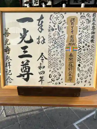 善光寺の御朱印