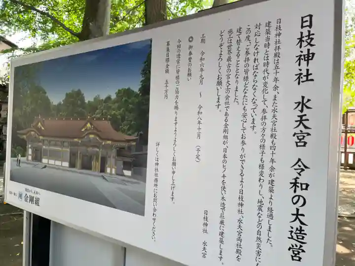 日枝神社水天宮(東京都)