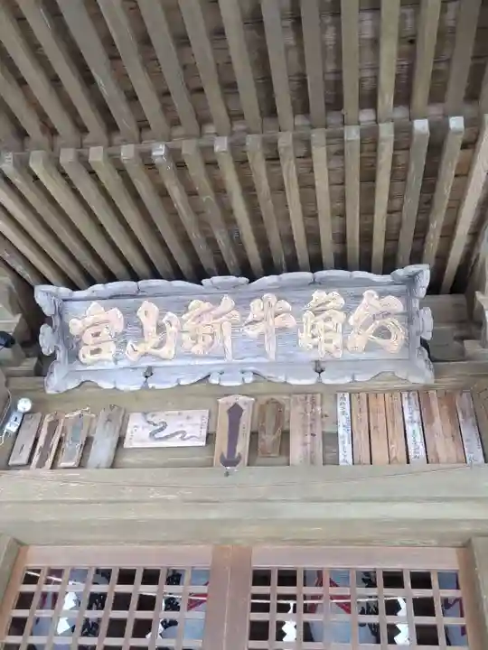 六神石神社のその他建物