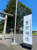 鷲宮神社のその他建物