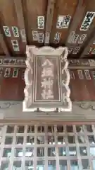 八坂神社の建物その他