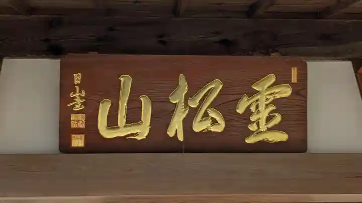 苗秀寺(京都府)