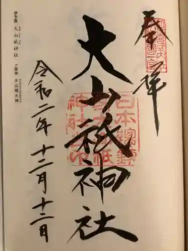 大山祇神社(愛媛県)