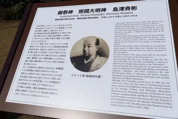 照國神社(鹿児島県)