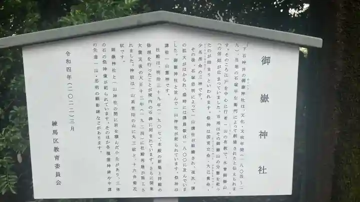 下石神井御嶽神社(東京都)