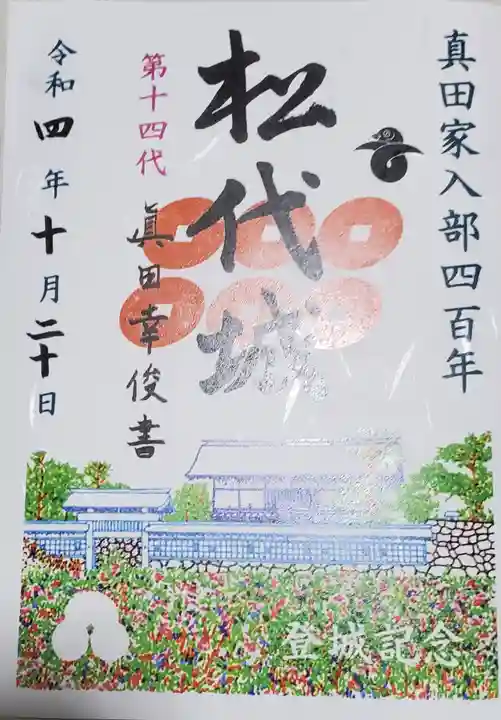 大英寺の御朱印