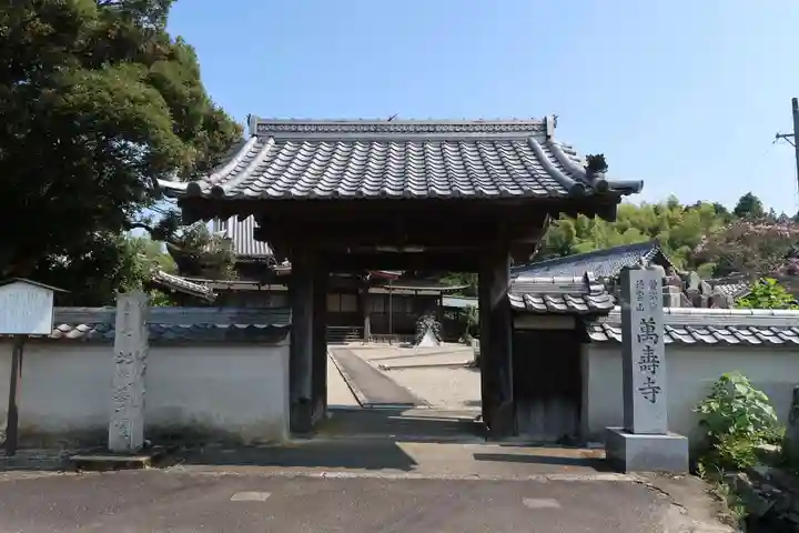 萬壽寺(三重県)
