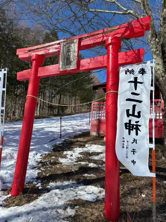 十二山神社の{uncategorized: "未分類", other: "その他", undefined: "問題あり", building: "その他建物", grave: "お墓", sacred_gate: "鳥居", guardian: "狛犬", statue: "像", buddha: "仏像", history: "歴史", nature: "自然", garden: "庭園", animal: "動物", pagoda: "塔", temizu: "手水舎", mountain_gate: "山門・神門", sanctuary: "本殿・本堂", subordinate: "末社・摂社", art: "芸術", scenery: "景色", jizo: "地蔵", ema: "絵馬", goshuin: "御朱印", omikuji: "おみくじ", items: "授与品その他", amulet: "お守り", goshuincho: "御朱印帳", eats: "食事", festival: "お祭り", votive_dance: "神楽", shichigosan: "七五三参", wedding: "結婚式", experience: "体験その他", initially: "初詣", around: "周辺", anti_infection: "感染症対策"}