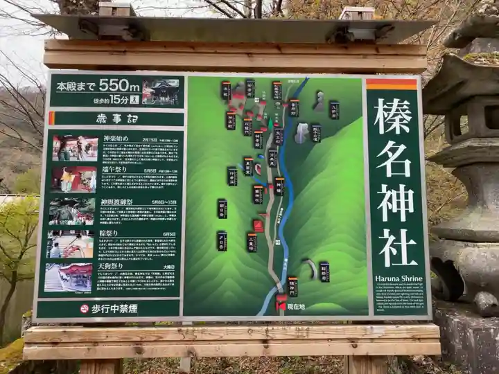 榛名神社のその他建物