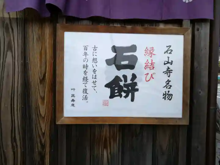石山寺(滋賀県)