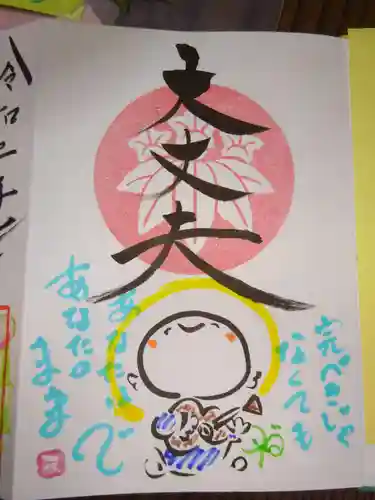 法音寺の御朱印